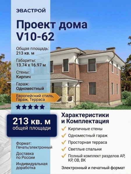 Проект двухэтажного дома из кирпича с одноместным гаражом - V10-62