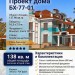 Проект двухэтажного жилого дома в стиле Барнхаус