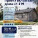 Проект узкого одноэтажного дома в европейском стиле с площадью до 150 кв м
