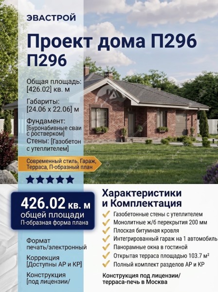 Проект жилого одноэтажного дома с одноместным гаражом