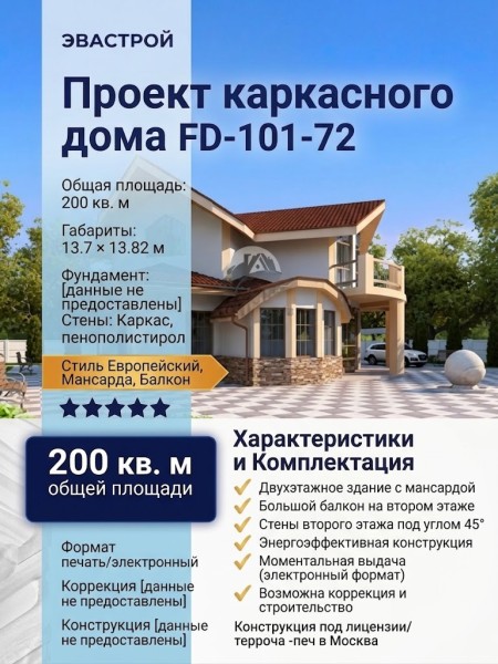 Проект каркасного дома 13 на 13 из пенополистирола до 200 кв 101-72