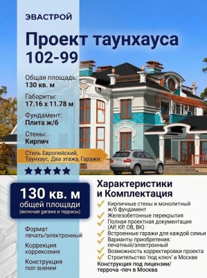 102-99  -  проект европейского таунхауса на две семьи в два этажа с гаражами