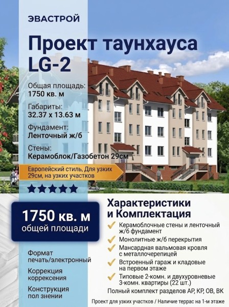 Проект узкого многоэтажного таунхауса для нескольких семей из керамоблоков с одноместным гаражом и эркером - LG-2