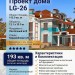 Проект двухэтажного дома из керамоблоков с эркером и мансардой - LG-26