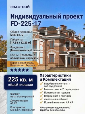 Индивидуальный проект двухэтажного жилого дома со вторым светом до 225 кв. м.