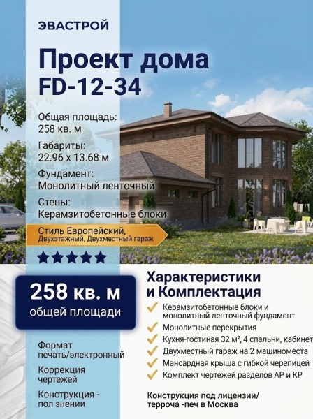 Проект двухэтажного дома с двухместным гаражом