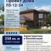 Проект двухэтажного дома с двухместным гаражом