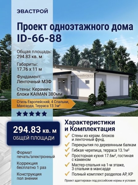 Проект одноэтажного дома