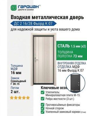 Входная металлическая дверь ДС 2  16/28 Фьорд К 07