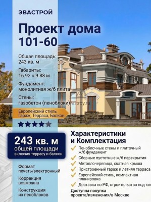 Проект дома 17 на 10 из пеноблоков с гаражом площадью до 250 кв 101-60