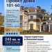 Проект дома 17 на 10 из пеноблоков с гаражом площадью до 250 кв 101-60