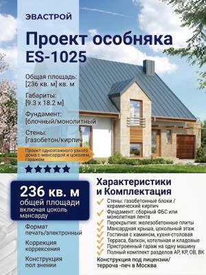 Проект одноэтажного узкого дома с мансардным и цокольным этажами, одноместным гаражом до 250 кв м