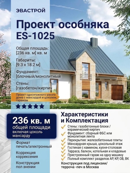 Проект одноэтажного узкого дома с мансардным и цокольным этажами, одноместным гаражом до 250 кв м