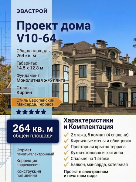 Проект двухэтажного дома из кирпича с мансардой и террасой - V10-64