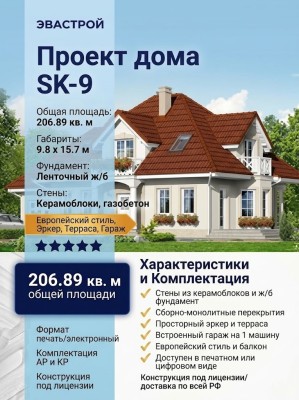 Проект узкого двухэтажного дома из керамоблоков с одноместным гаражом и эркером - SK-9