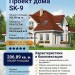 Проект узкого двухэтажного дома из керамоблоков с одноместным гаражом и эркером - SK-9