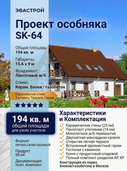 Проект узкого двухэтажного дома из керамоблоков с эркером и одноместным гаражом - SK-64