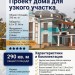 Проект дома для узкого участка