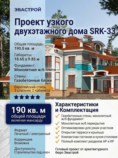 Проект узкого двухэтажного дома с кабинетом площадью до 200 кв. м