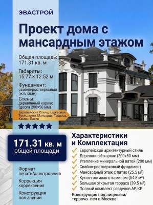 Проект дома с мансардным этажом