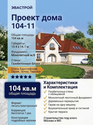 104-11 - проект загородного одноэтажного дома с эркером и гаражом