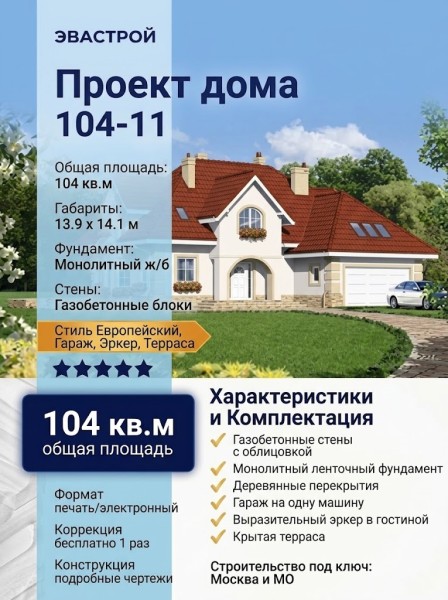 104-11 - проект загородного одноэтажного дома с эркером и гаражом