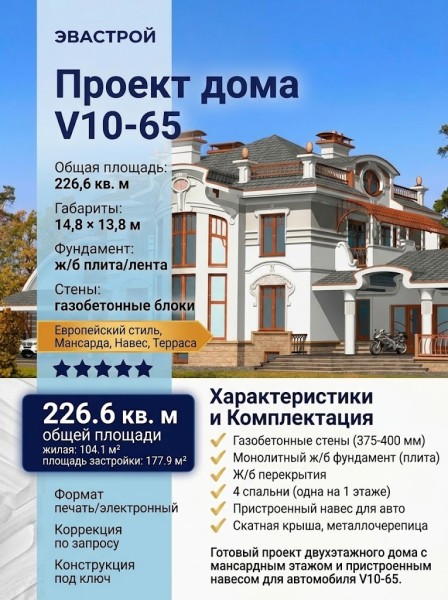 Проект двухэтажного дома из газобетонных блоков с мансардой и навесом - V10-65