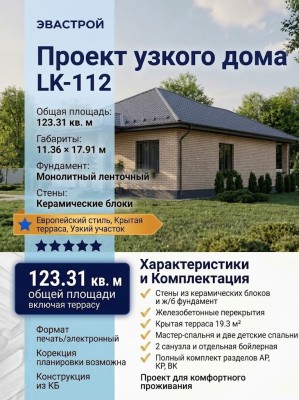 Проект узкого одноэтажного дома в европейском стиле с размерами 11 м на 18 м