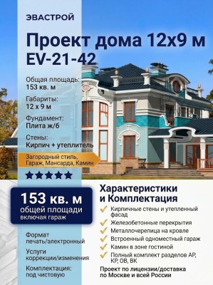 проект двухэтажного дома с одноместным гаражом и камином 12 на 9 м