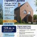 Проект двухэтажного дома с площадью до 150 кв м с кабинетом