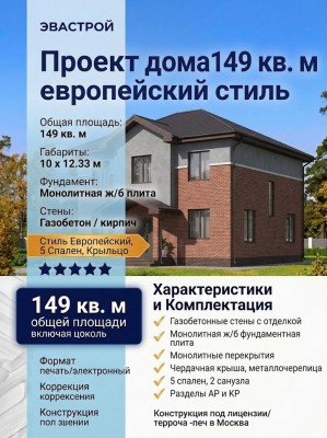 Проект двухэтажного дома с размерами 10 м на 12 м