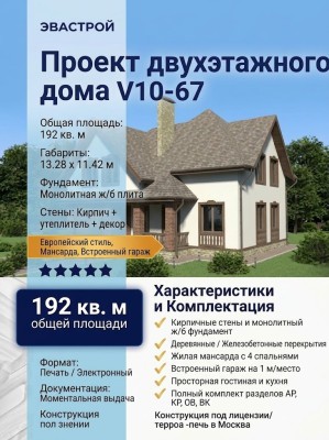 Проект двухэтажного дома из кирпича с мансардой и одноместным гаражом - V10-67