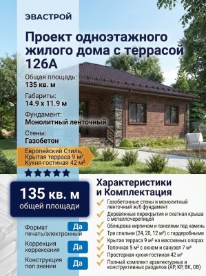 Проект одноэтажного жилого дома c террасой