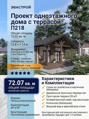 Проект одноэтажного дома с террасой