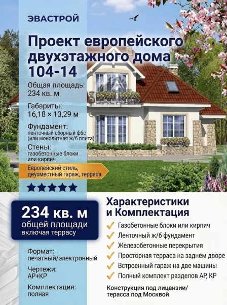 104-14  -  проект европейского двухэтажного дома с двухместным гаражом