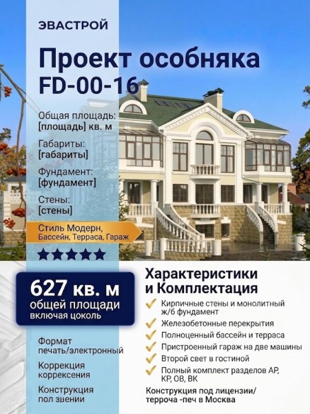 Проект узкого четырёхэтажного дома из кирпича в стиле барокко с цокольным этажом и двухместным гаражом, с площадью до 900 кв м