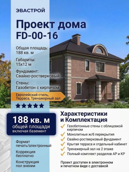 Проект двухэтажного дома с площадью до 200 кв м и тренажерным залом