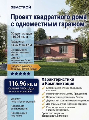 Проект квадратного одноэтажного дома с одноместным гаражом