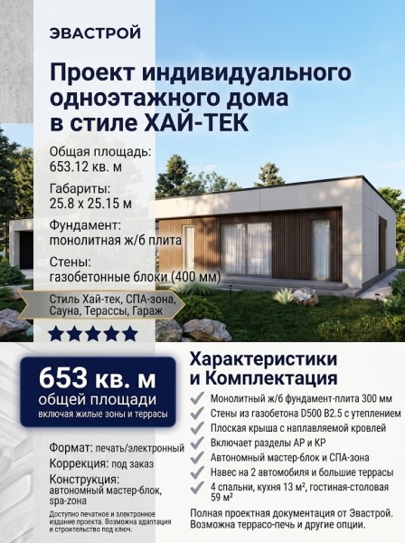Проект индивидуального одноэтажного дома в стиле ХАЙ-ТЕК