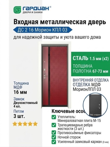 Входная металлическая дверь ДС 2  16 Морион КПЛ 03