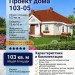 103-05  -  проект европейского узкого одноэтажного дома 13 на 10