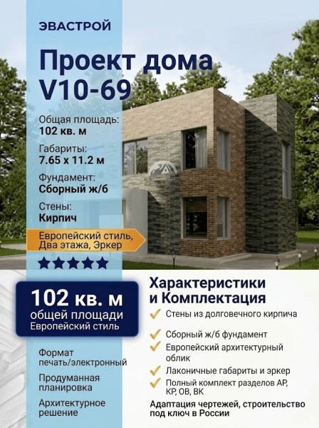 Проект двухэтажного дома из кирпича - V10-69