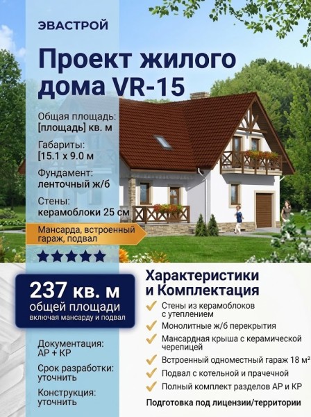 Проект узкого жилого двухэтажного дома из керамоблоков с мансардой и одноместным гаражом - VR-15