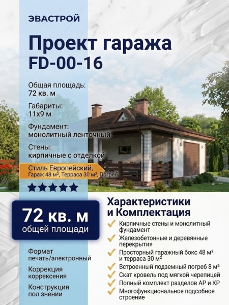 Проект одноместного гаража с площадью до 100 кв м с террасой