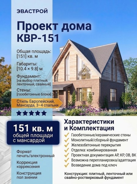 Проект двухэтажного жилого дома в европейском стиле с мансардой