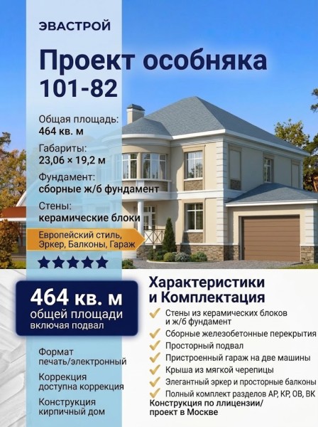 101-82  -  готовый проект 2 этажного коттеджа из кирпича с подвалом и гаражом