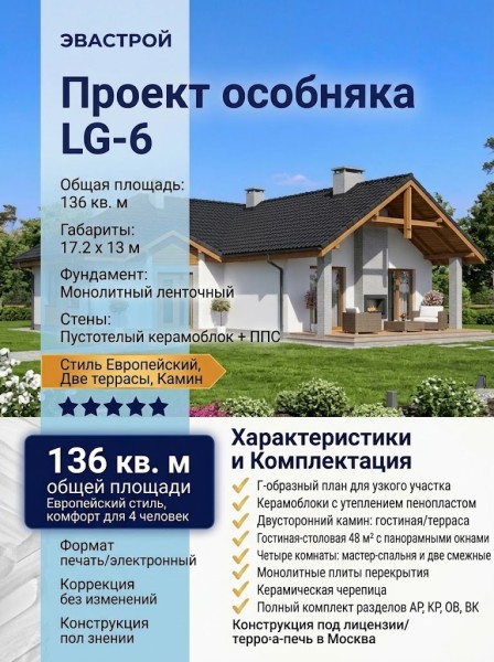 Проект узкого одноэтажного дома из керамоблоков с террасой и камином - LG-6