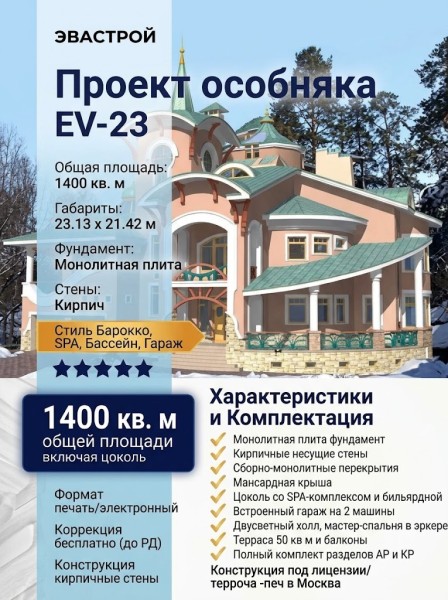 Проект трехэтажного дома с цокольным этажом и двухместным гаражом, с размерами 23 м на 21 м и площадью до 1400 кв м