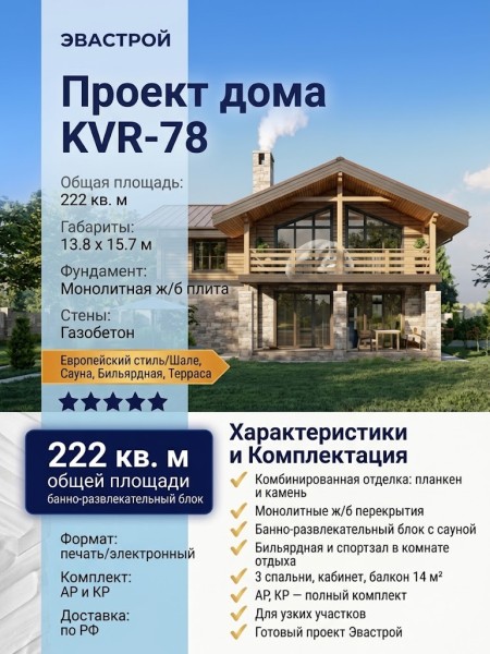 Проект двухэтажного дома с площадью до 250 кв м и бильярдной