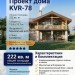 Проект двухэтажного дома с площадью до 250 кв м и бильярдной